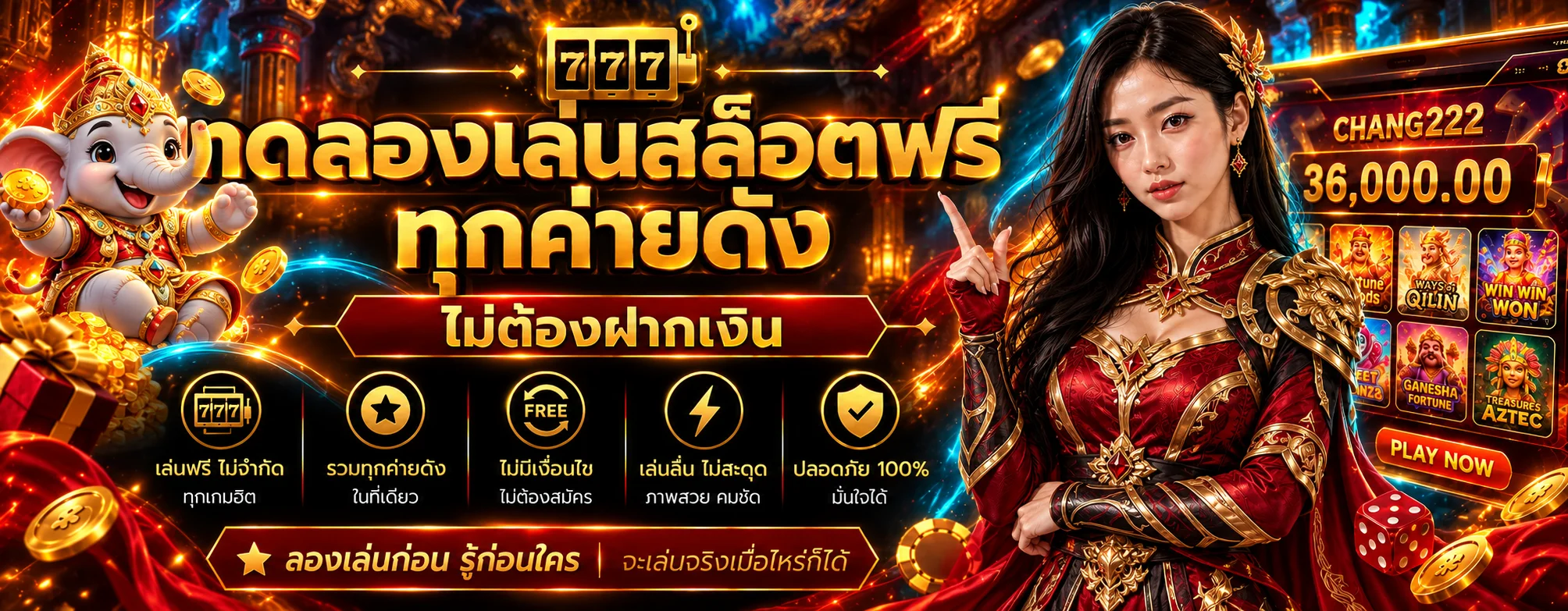 CHANG222 ทดลองเล่นสล็อตฟรีทุกค่าย