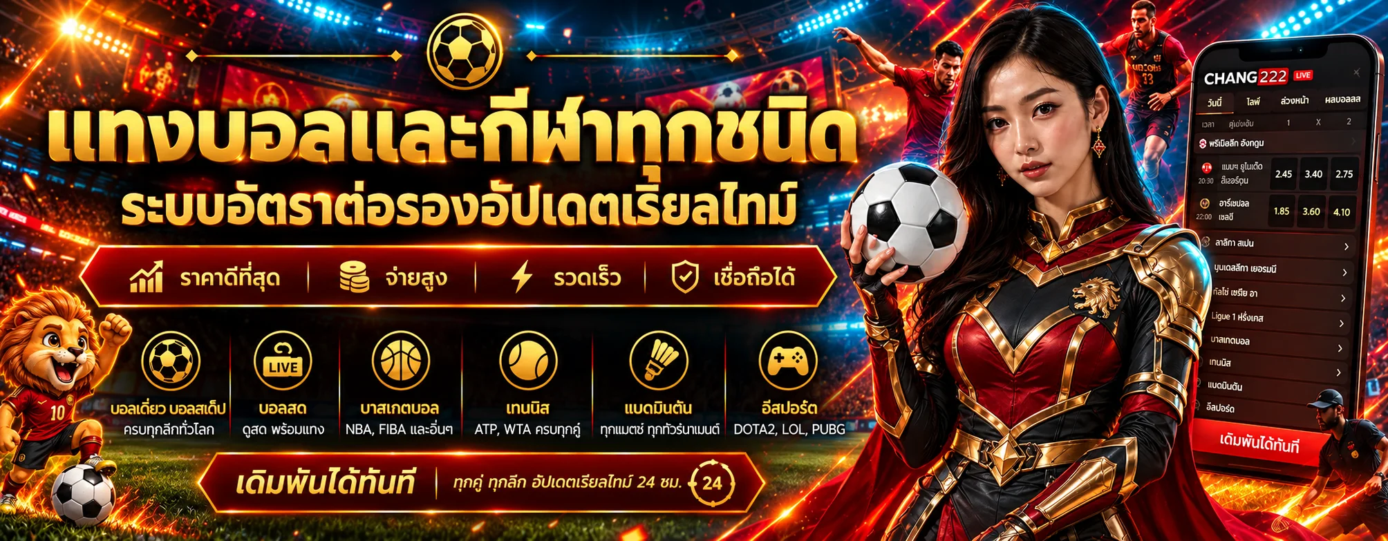 CHANG222 กีฬา ผลบอลสด ราคา และการบริหารเงิน